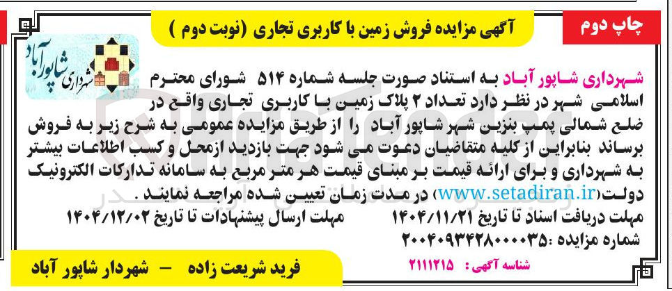 تصویر کوچک آگهی فروش زمین با کاربری تجاری