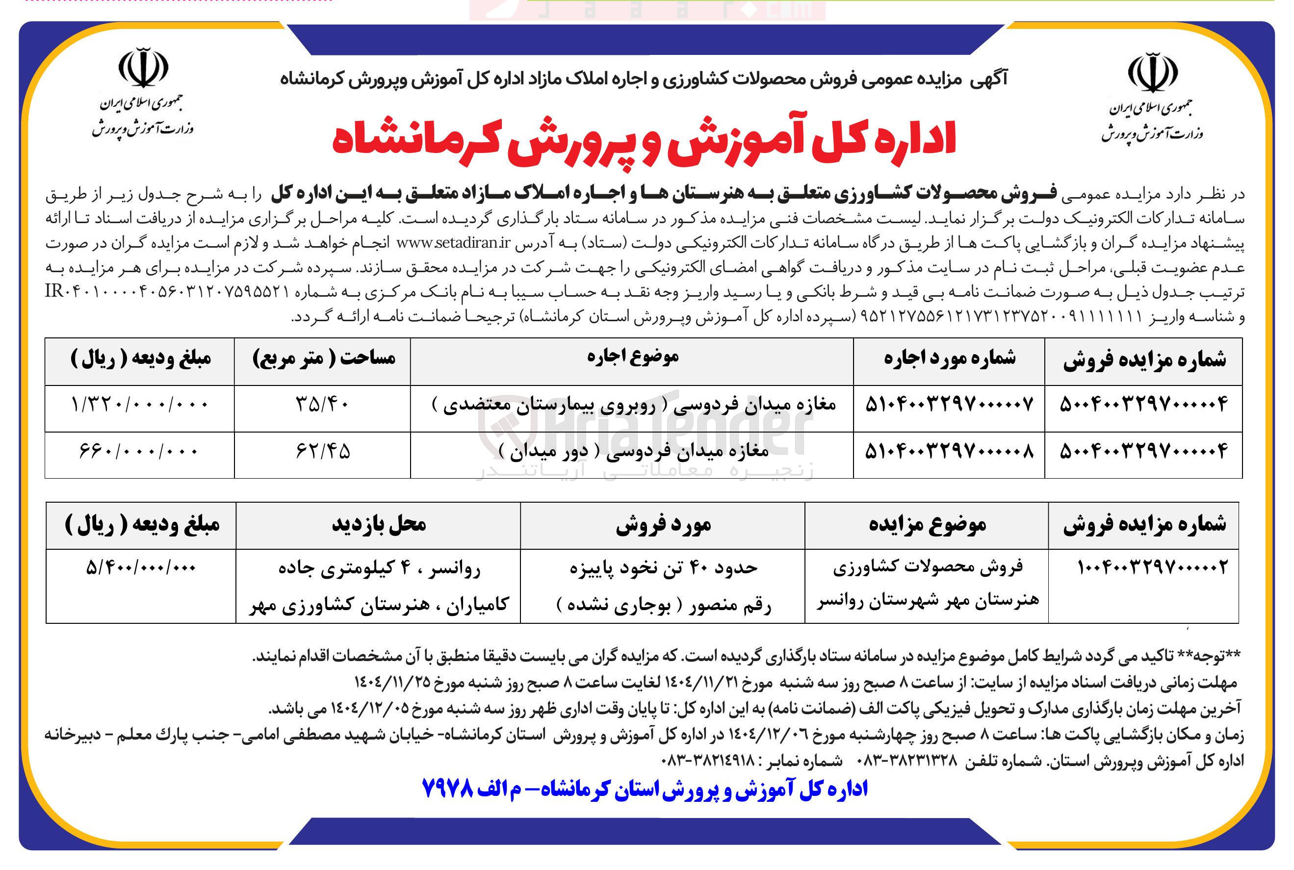 تصویر کوچک آگهی اجاره مغازه