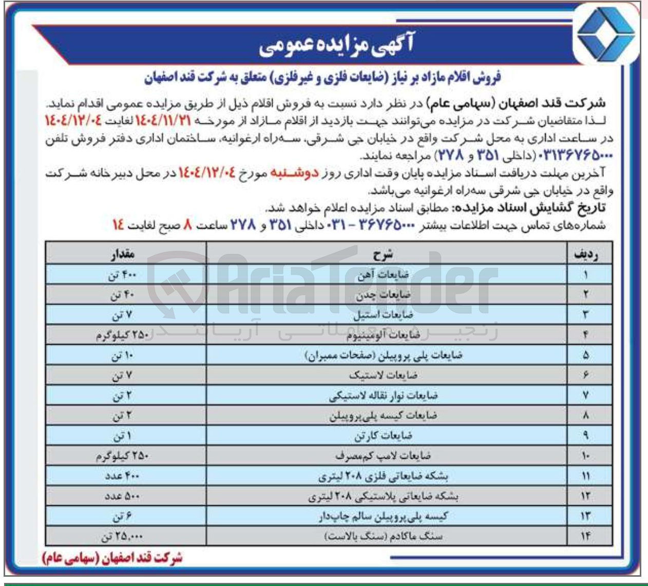 تصویر کوچک آگهی فروش ضایعات فلزی و غیر فلزی