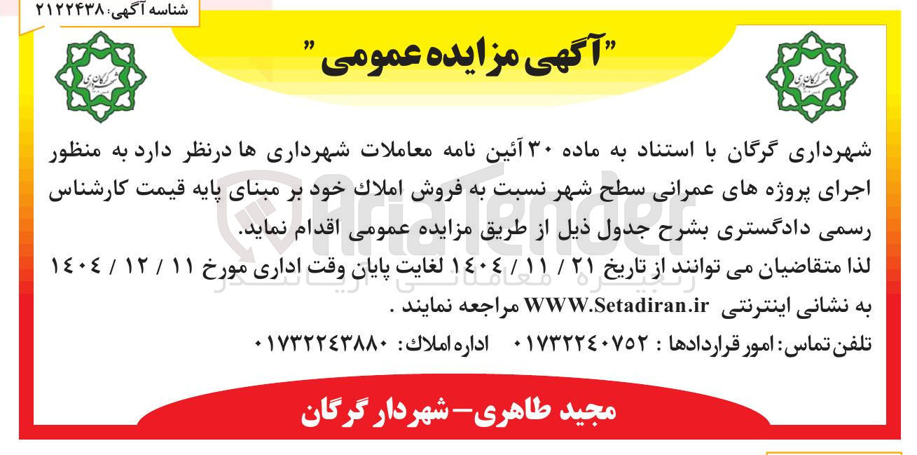 تصویر کوچک آگهی  فروش املاک