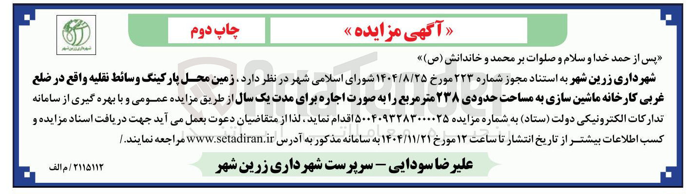 تصویر کوچک آگهی اجاره زمین محل پارکینگ وسائط نقلیه