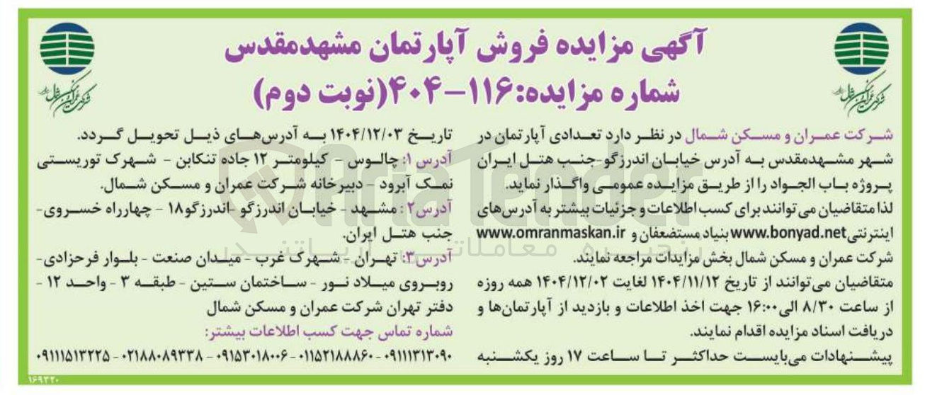 تصویر کوچک آگهی  فروش آپارتمان 