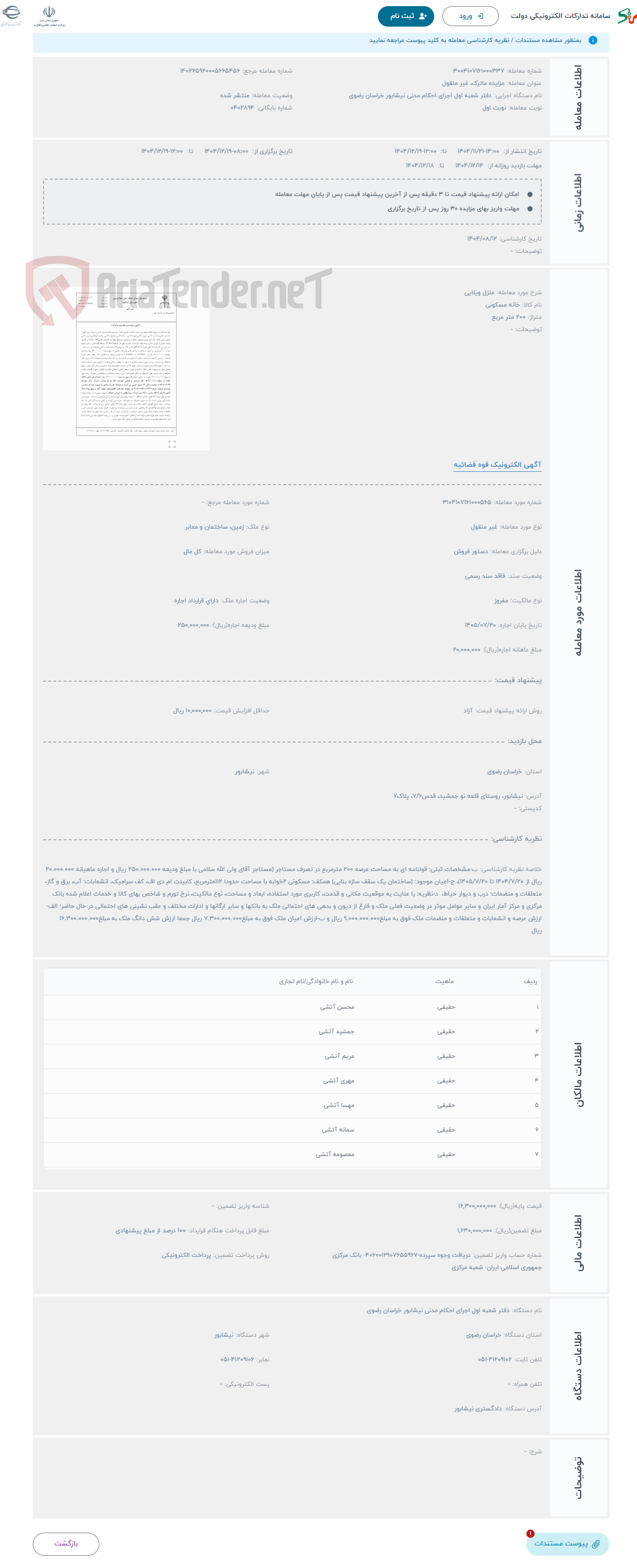 تصویر کوچک آگهی حراج منزل ویلایی