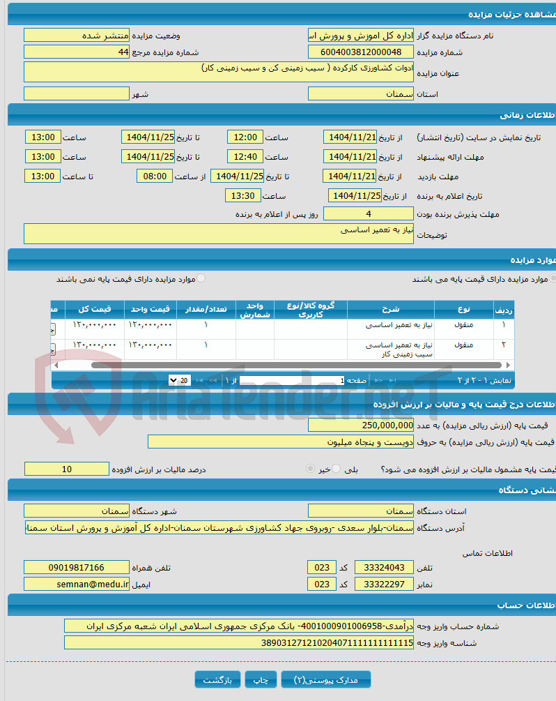 تصویر کوچک آگهی ادوات کشاورزی کارکرده ( سیب زمینی کن و سیب زمینی کار)