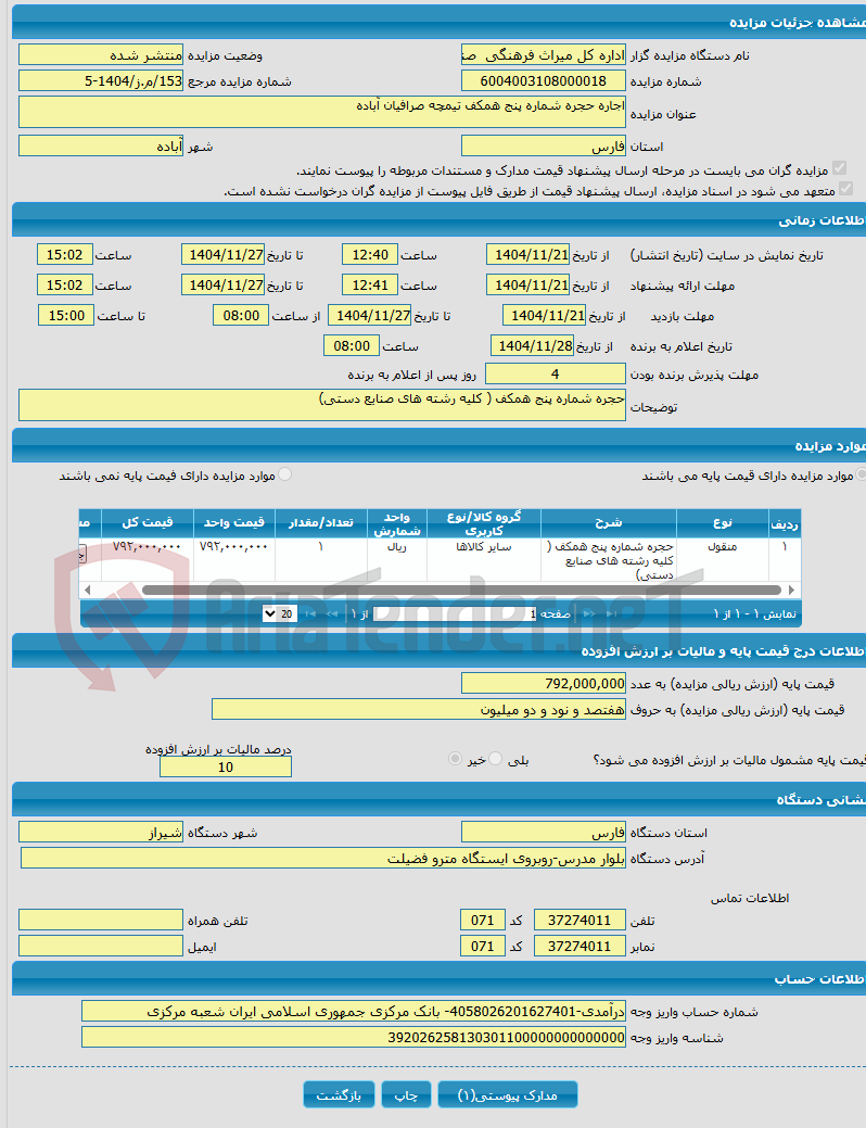 تصویر کوچک آگهی اجاره حجره شماره پنج همکف تیمچه صرافیان آباده