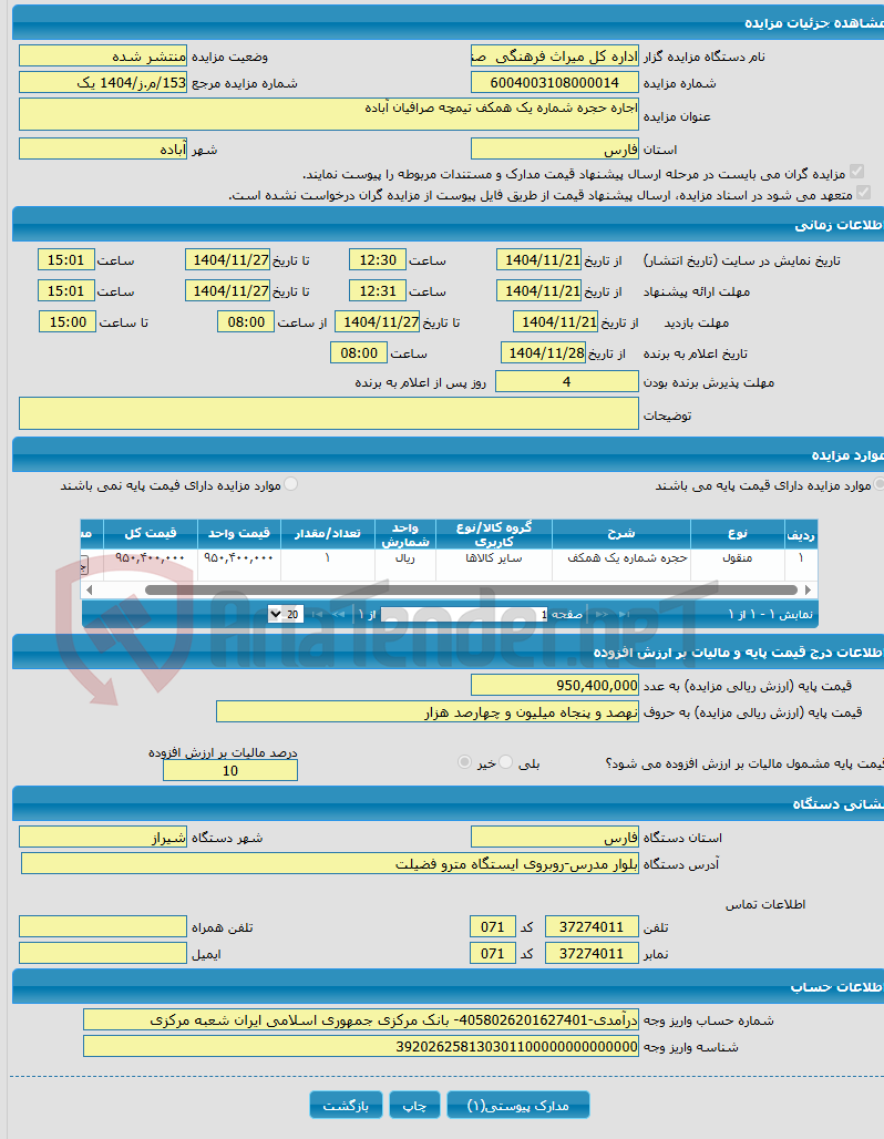 تصویر کوچک آگهی اجاره حجره شماره یک همکف تیمچه صرافیان آباده