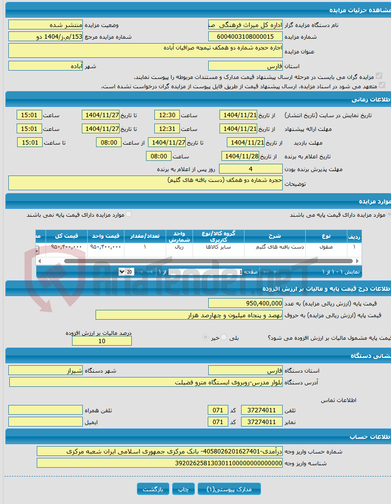 تصویر کوچک آگهی اجاره حجره شماره دو همکف تیمچه صرافیان آباده