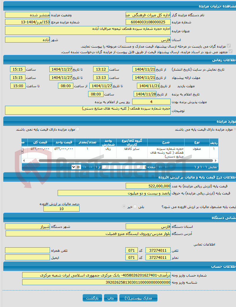 تصویر کوچک آگهی اجاره حجره شماره سیزده همکف تیمچه صرافیان آباده