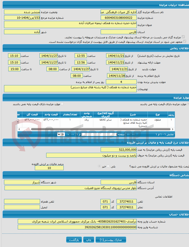 تصویر کوچک آگهی اجاره حجره شماره ده همکف تیمچه صرافیان آباده