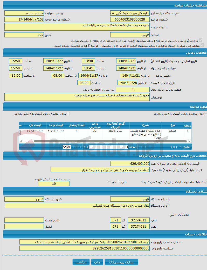 تصویر کوچک آگهی اجاره حجره شماره هفده همکف تیمچه صرافیان آباده