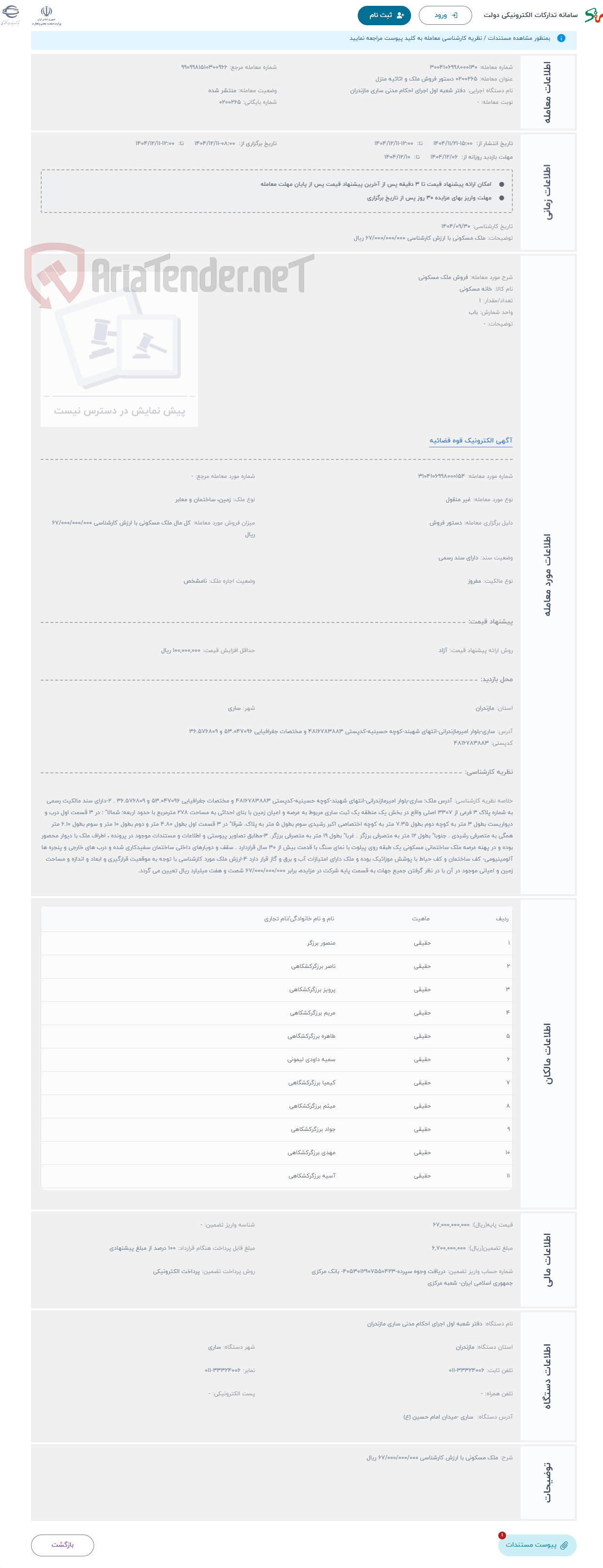 تصویر کوچک آگهی حراج فروش ملک مسکونی