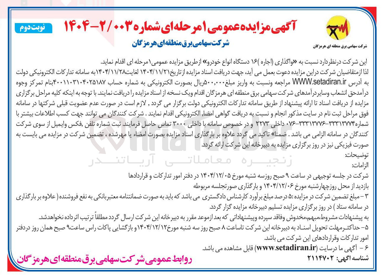 تصویر کوچک آگهی اجاره ۱۶ دستگاه انواع خودرو