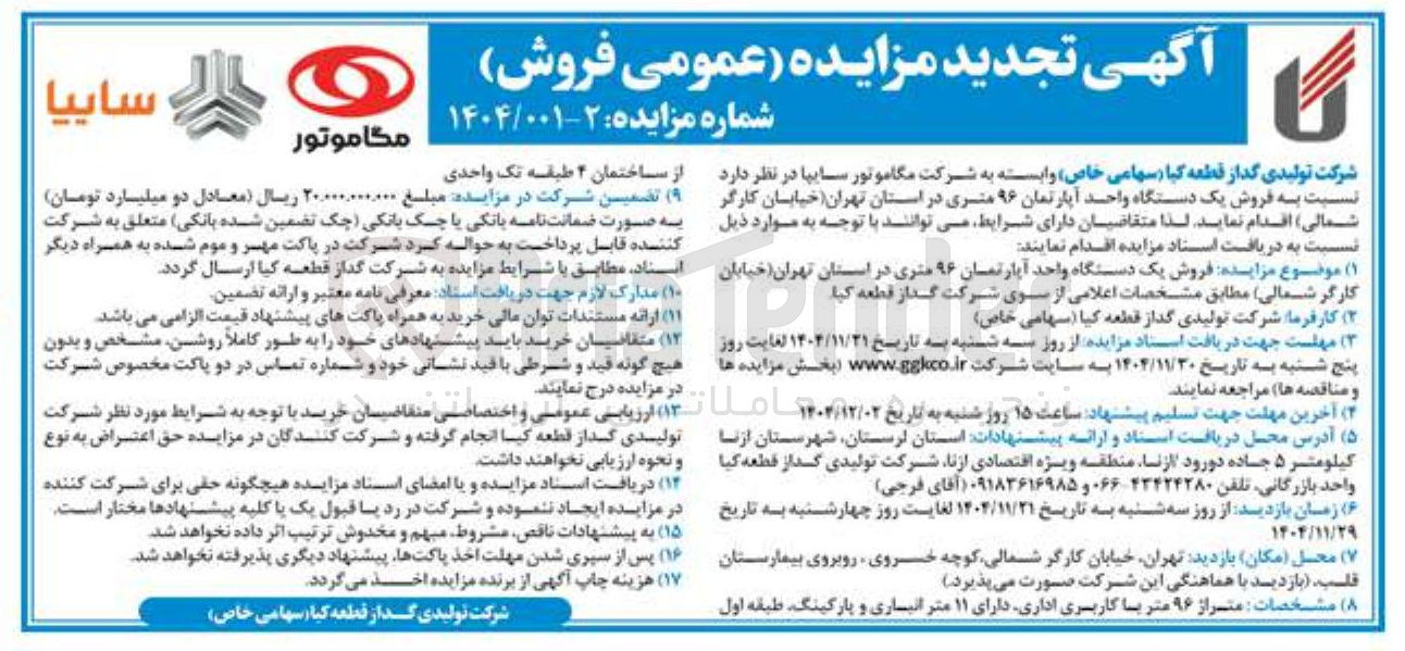 تصویر کوچک آگهی فروش یک دستگاه واحد آپارتمان ۹۶ متری 