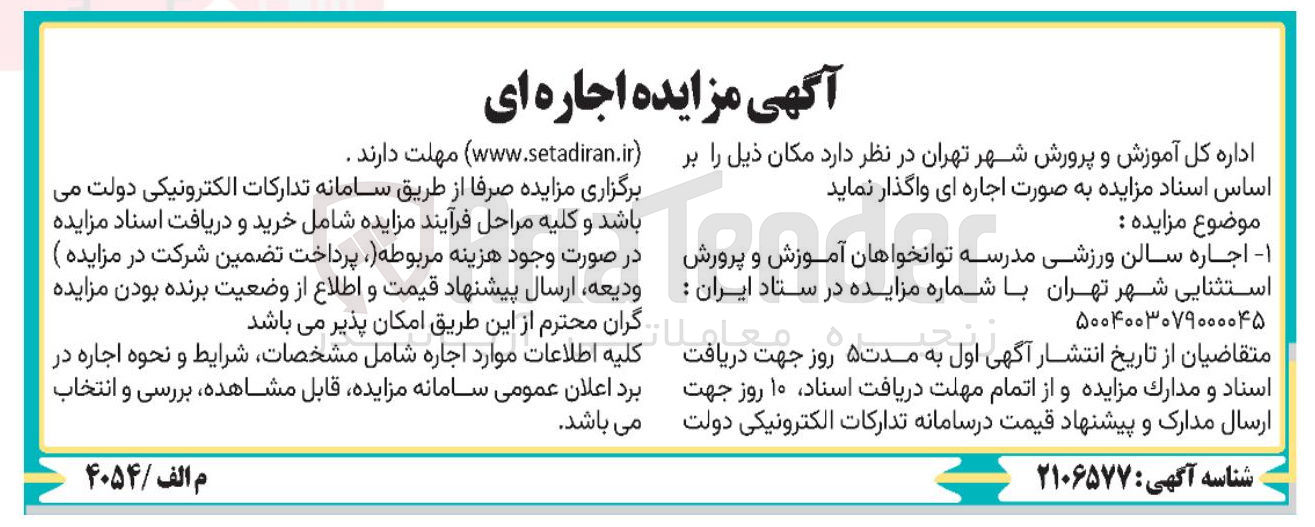 تصویر کوچک آگهی اجاره سالن ورزشی مدرسه توانخواهان
