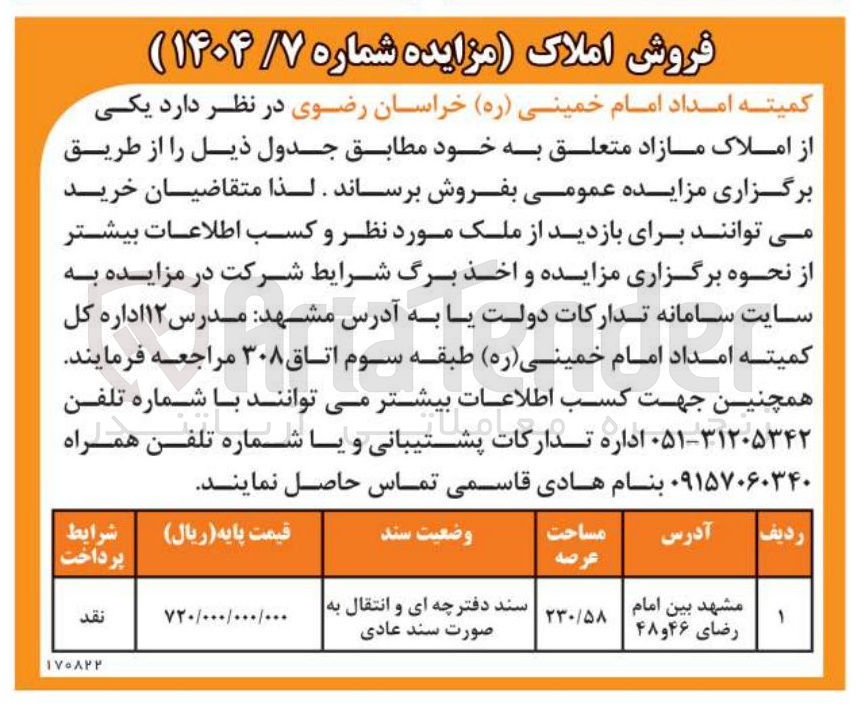 تصویر کوچک آگهی فروش املاک