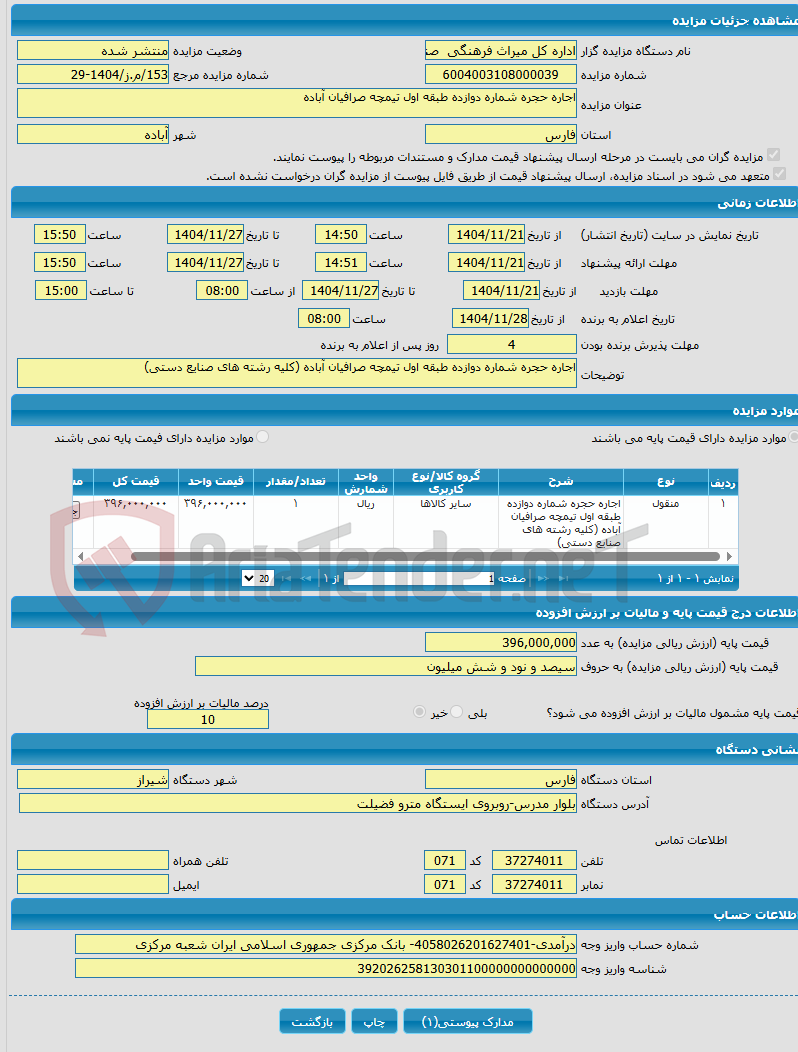 تصویر کوچک آگهی اجاره حجره شماره دوازده طبقه اول تیمچه صرافیان آباده