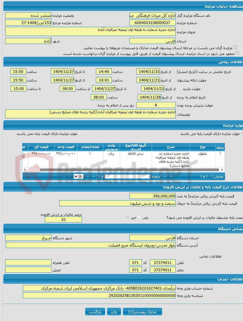 تصویر کوچک آگهی اجاره حجره شماره ده طبقه اول تیمچه صرافیان آباده