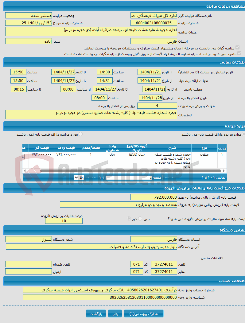 تصویر کوچک آگهی اجاره حجره شماره هشت طبقه اول تیمچه صرافیان آباده (دو حجره تو در تو)