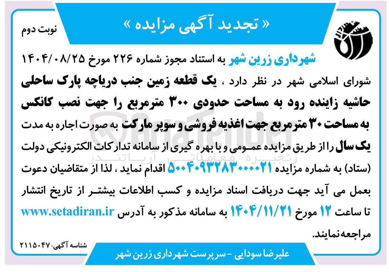 تصویر کوچک آگهی اجاره یک قطعه زمین 