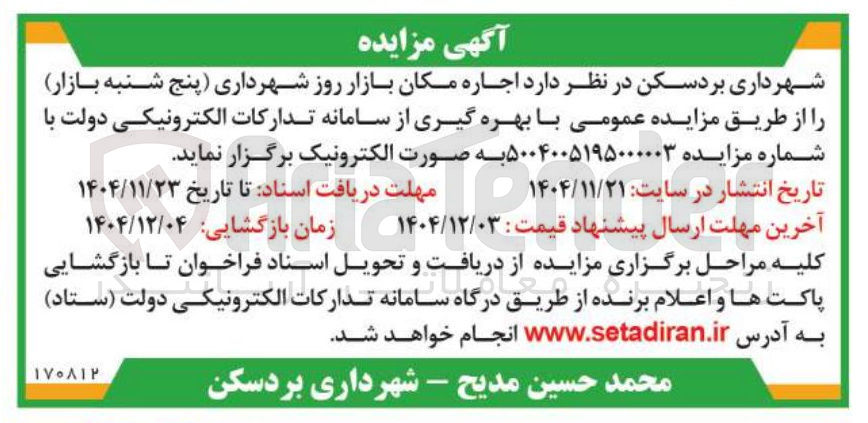 تصویر کوچک آگهی اجاره مکان بازار روز 