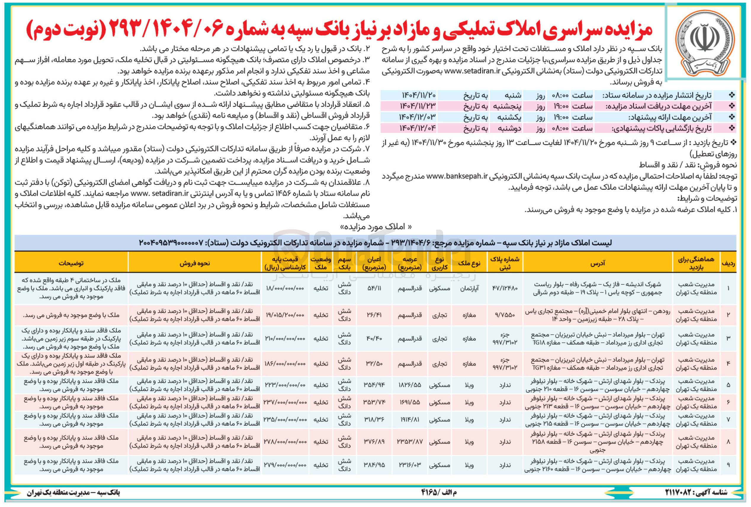 تصویر کوچک آگهی فروش املاک