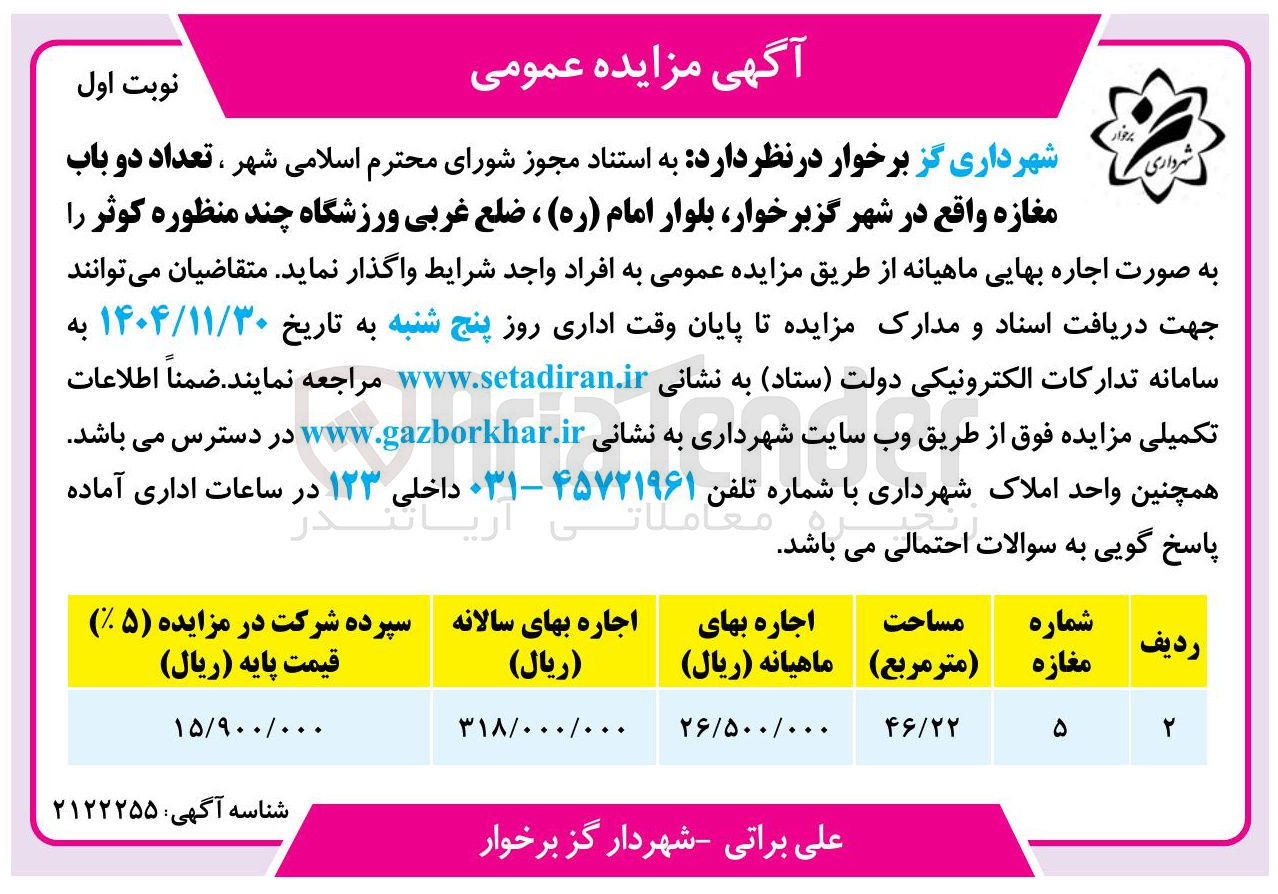 تصویر کوچک آگهی اجاره تعداد دو باب مغازه