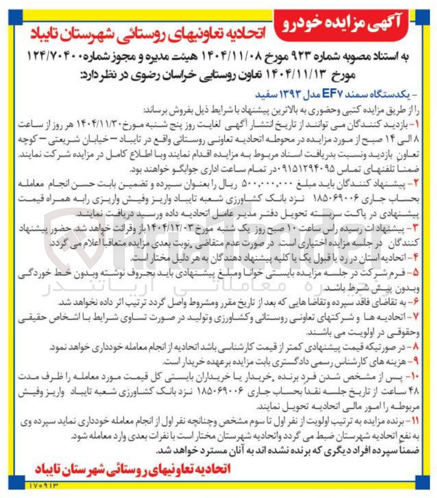 تصویر کوچک آگهی فروش یکدستگاه سمند EF۷ مدل ۱۳۹۳ سفید