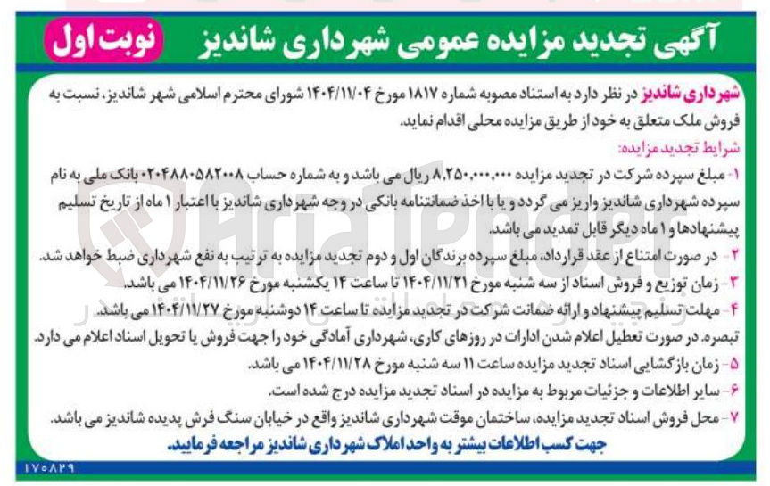 تصویر کوچک آگهی فروش ملک