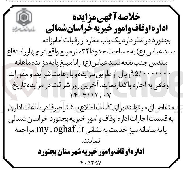 تصویر کوچک آگهی اجاره یک باب مغازه