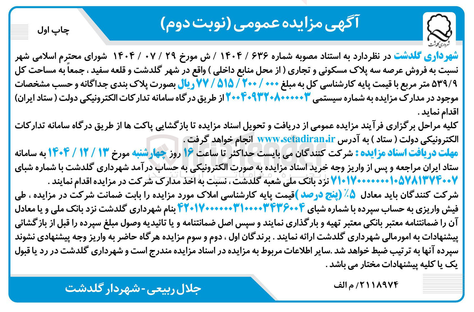 تصویر کوچک آگهی فروش عرصه سه پلاک مسکونی و تجاری