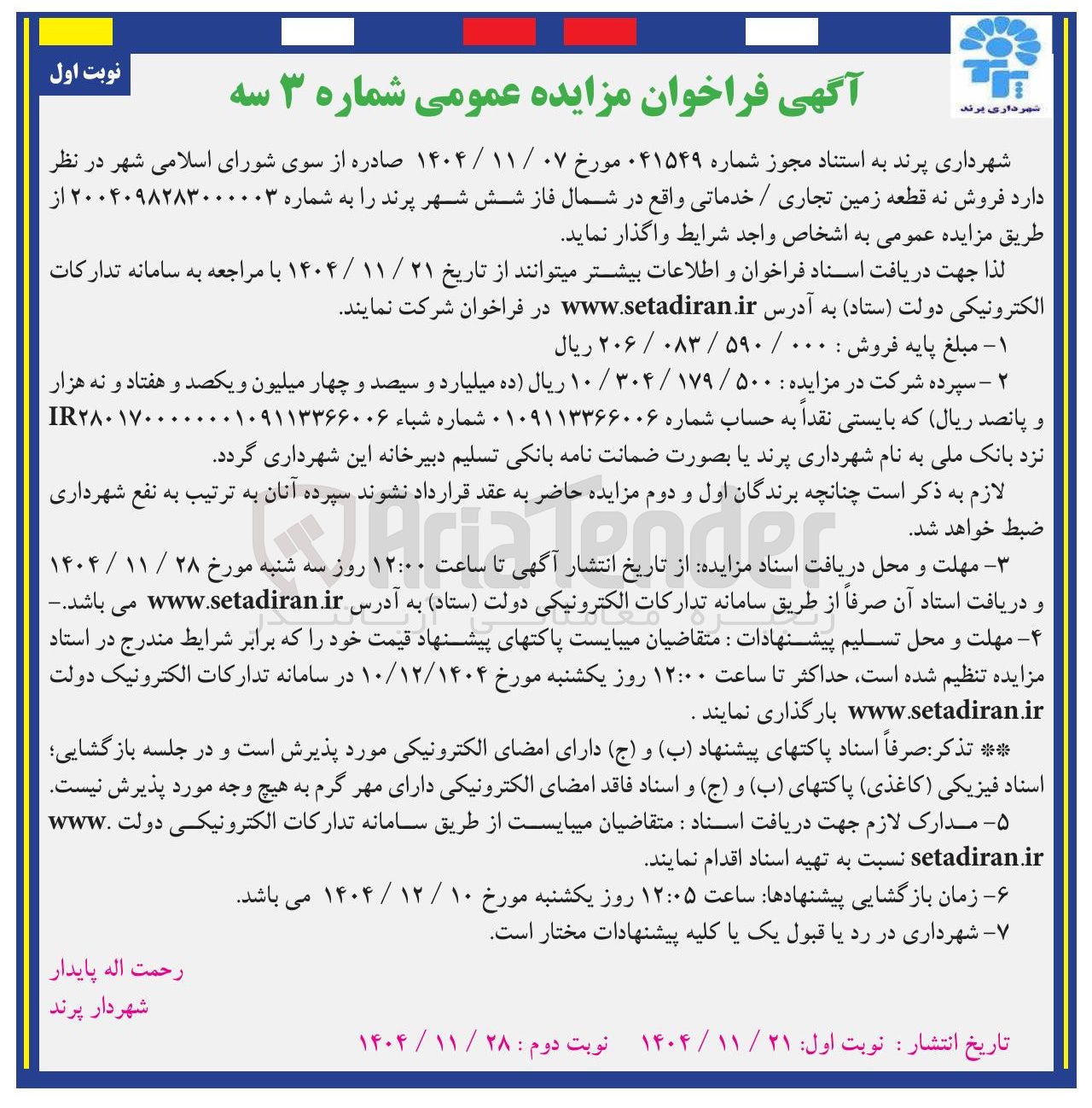 تصویر کوچک آگهی فروش نه قطعه زمین تجاری / خدماتی