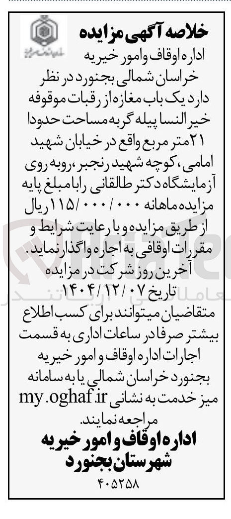 تصویر کوچک آگهی اجاره یک باب مغازه از رقبات 