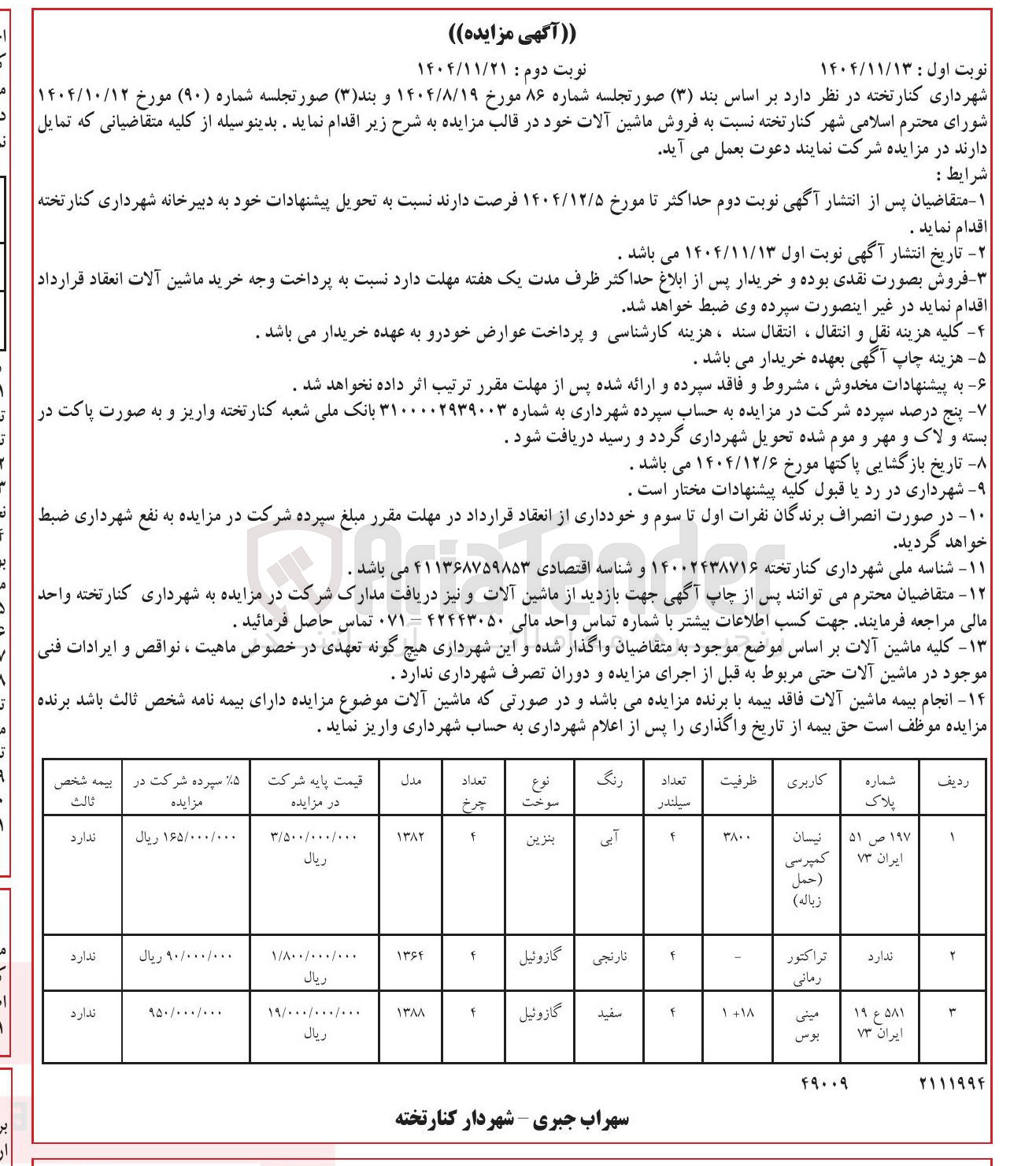 تصویر کوچک آگهی فروش ماشین آلات