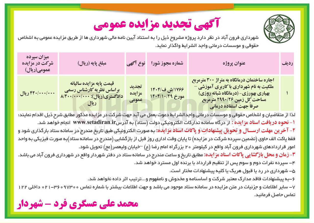 تصویر کوچک آگهی اجاره ساختمان درمانگاه به متراژ ۳۰۰ متر مربع