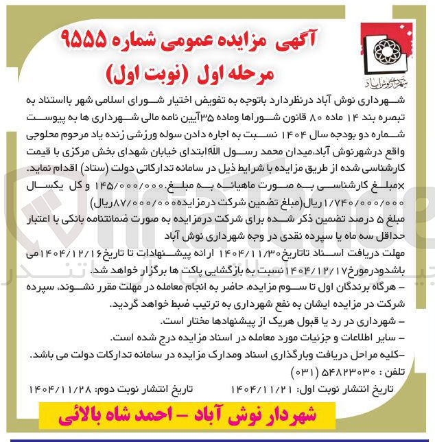 تصویر کوچک آگهی اجاره دادن سوله ورزشی