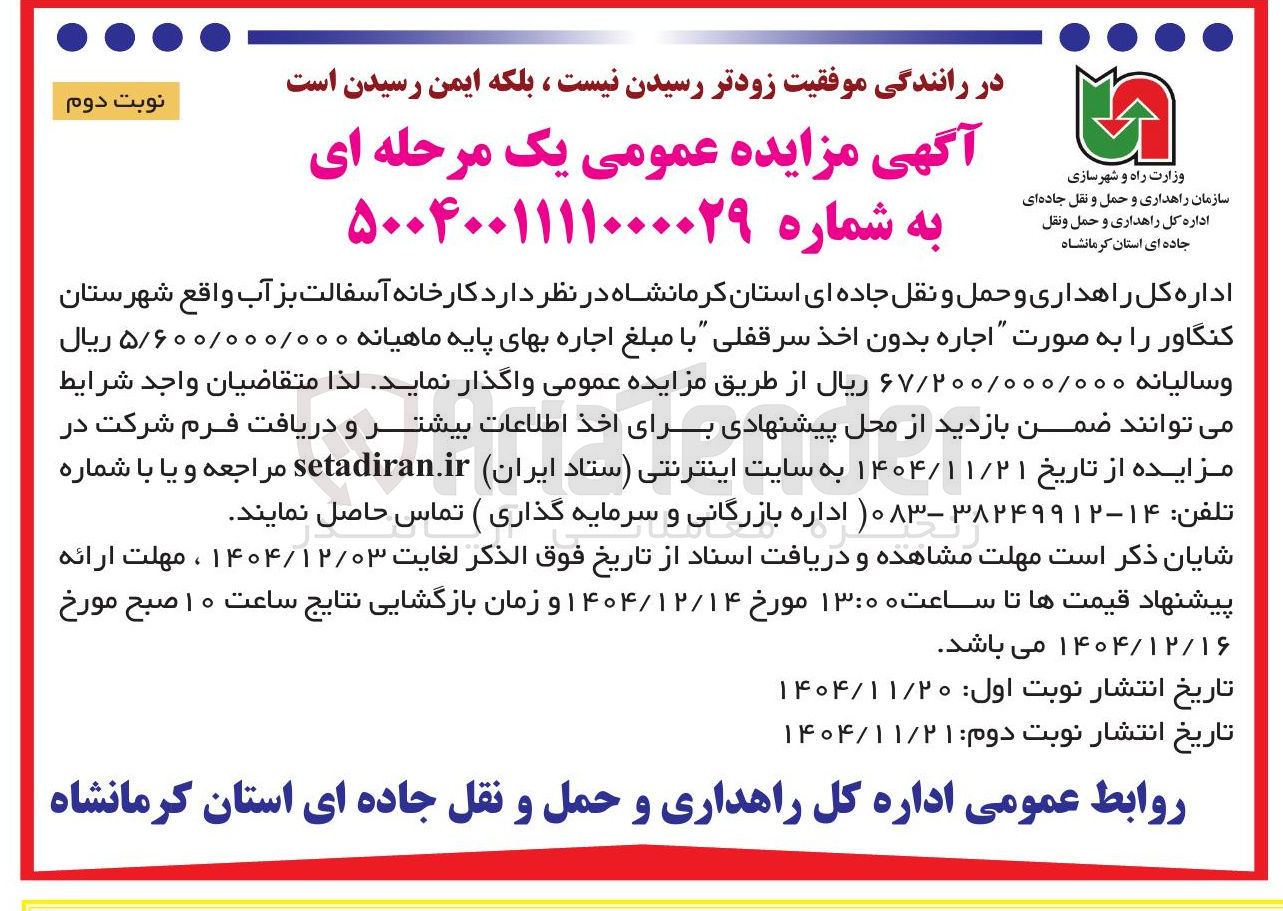 تصویر کوچک آگهی اجاره کارخانه آسفالت بز آب 