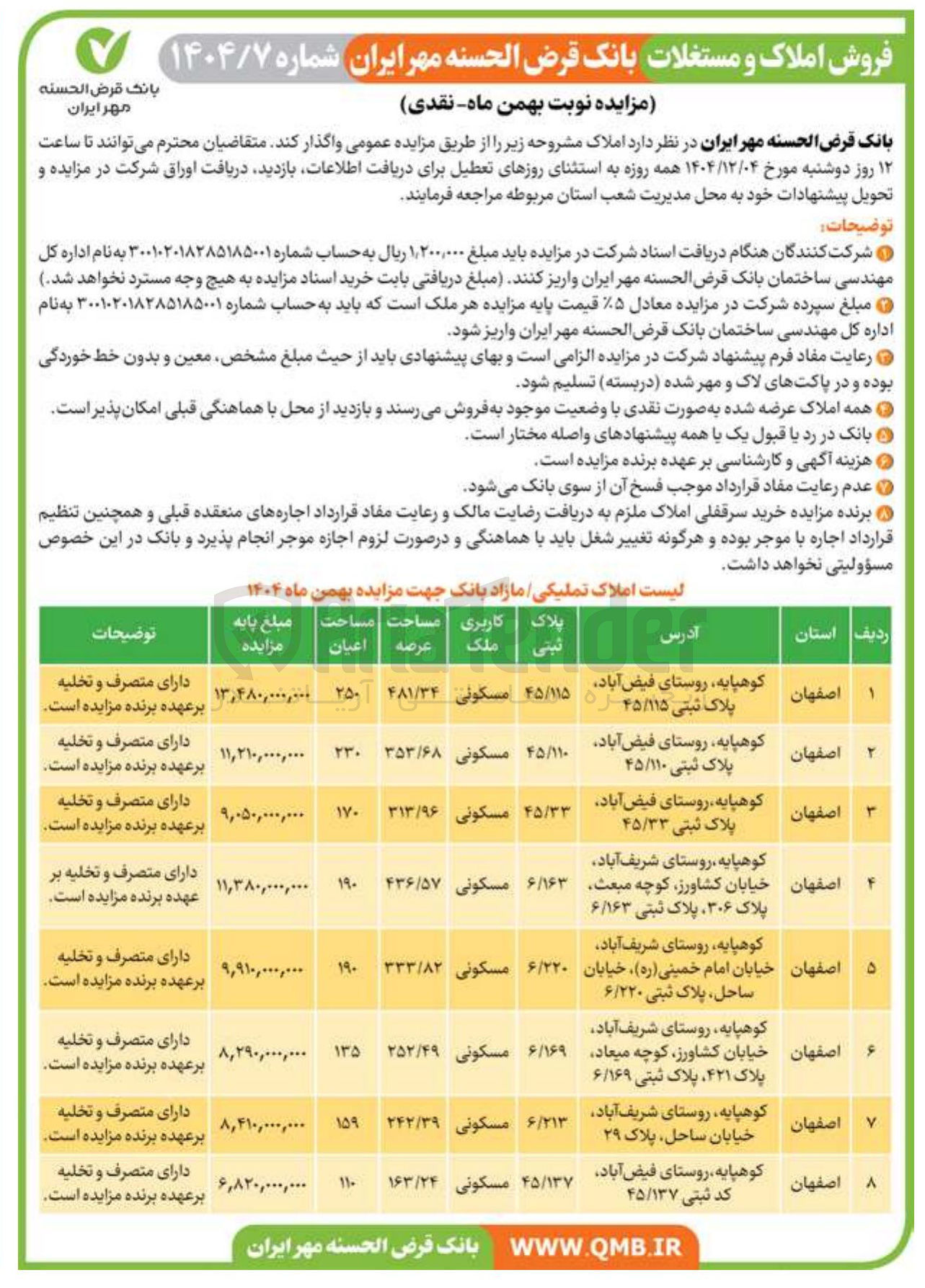 تصویر کوچک آگهی فروش املاک و مستغلات 