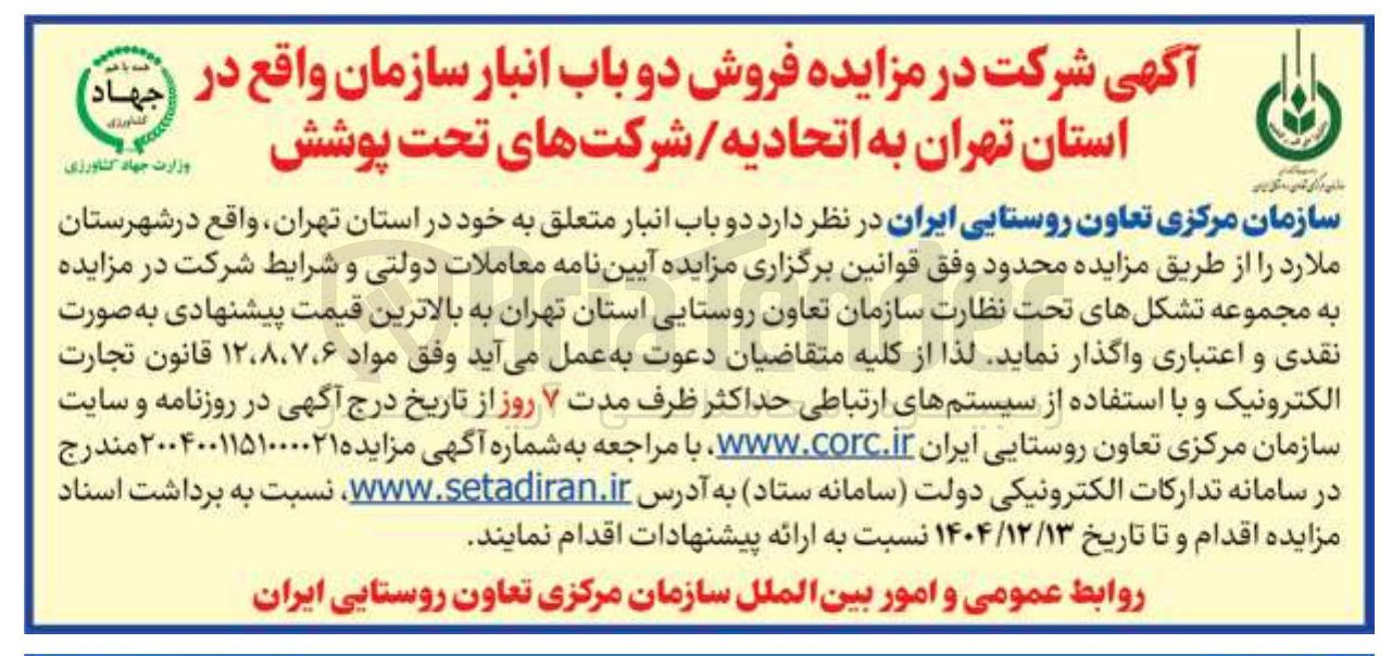 تصویر کوچک آگهی  فروش دو باب انبار