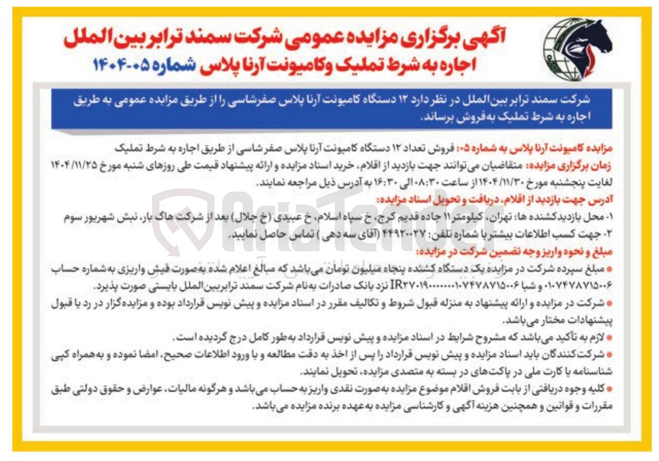 تصویر کوچک آگهی  ۱۲ دستگاه کامیونت آرنا پلاس صفر شاسی
