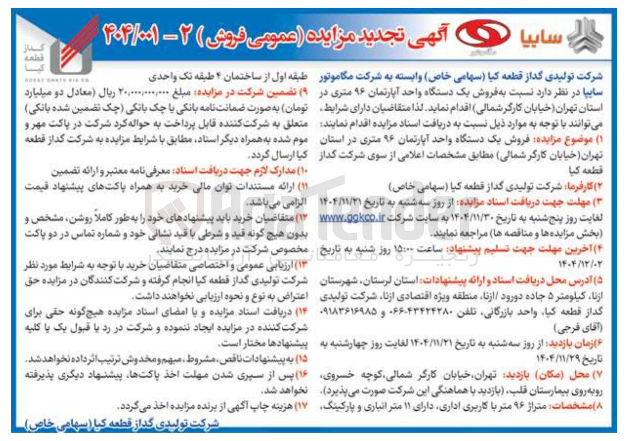 تصویر کوچک آگهی فروش یک دستگاه واحد آپارتمان ۹۶ متری