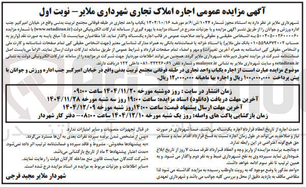 تصویر کوچک آگهی اجاره یکباب واحد تجاری 