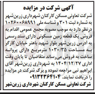 تصویر کوچک آگهی فروش یک قطعه زمین مسکونی دارای 