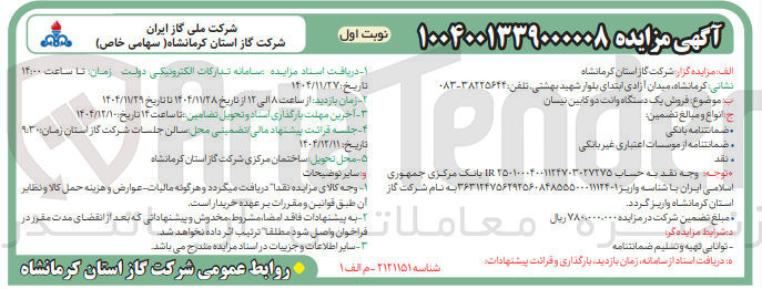 تصویر کوچک آگهی فروش یک دستگاه وانت دو کابین نیسان