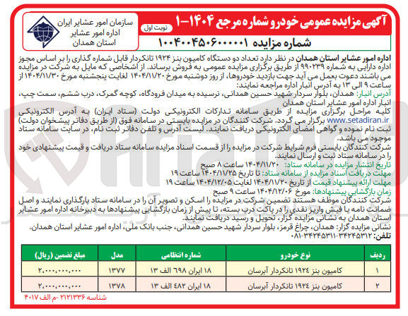 تصویر کوچک آگهی کامیون بنز ۱۹۲۴ تانکردار آبرسان 
