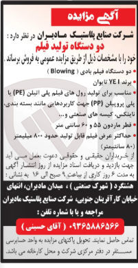 تصویر کوچک آگهی فروش دو دستگاه تولید فیلم 