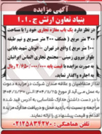 تصویر کوچک آگهی اجاره یک باب مغازه تجاری