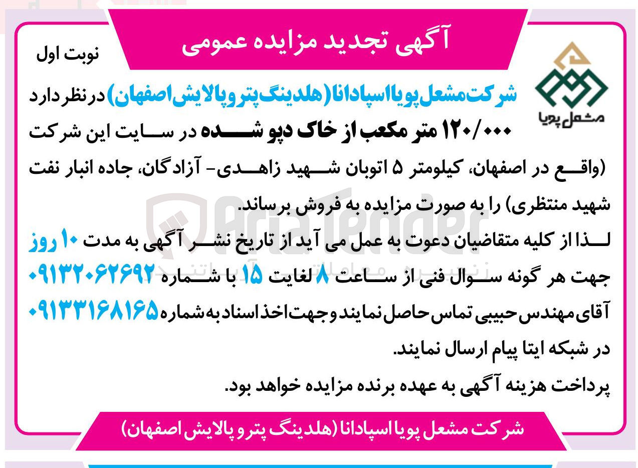 تصویر کوچک آگهی فروش ۱۲۰/۰۰۰ متر مکعب از خاک دپو شده