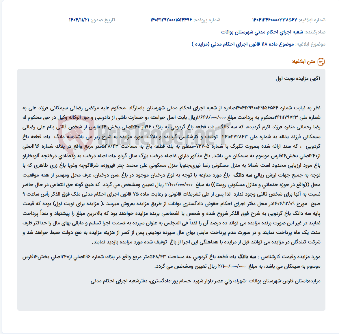 تصویر کوچک آگهی موضوع ماده 118 قانون اجرای احکام مدنی (مزایده )