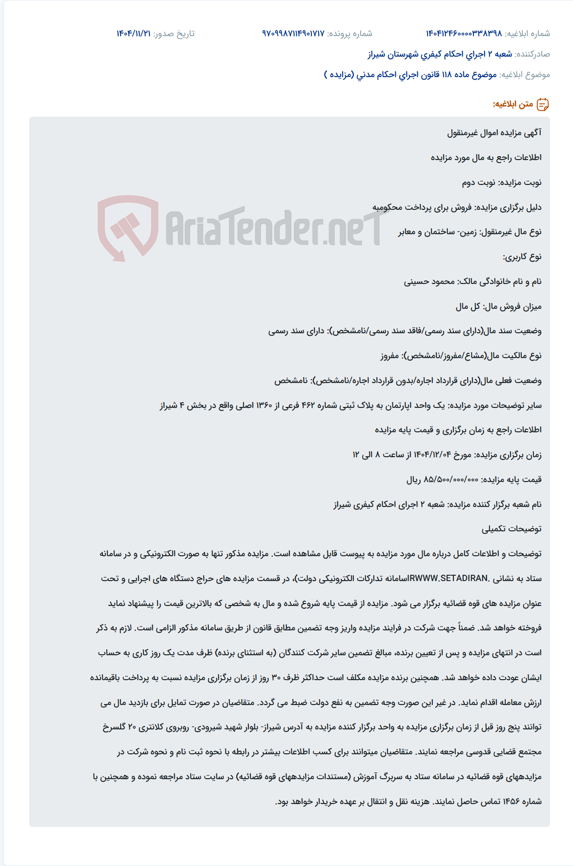 تصویر کوچک آگهی موضوع ماده 118 قانون اجرای احکام مدنی (مزایده )