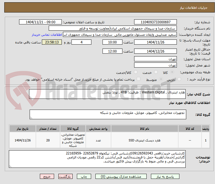 تصویر کوچک آگهی هارد اینترنال ـ Western Digital : ظرفیت: 4TB ـ نوع: بنفش